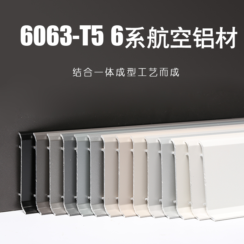 全新1.6mm超厚钻石卡扣款铝合金踢脚线14款颜色加厚底座