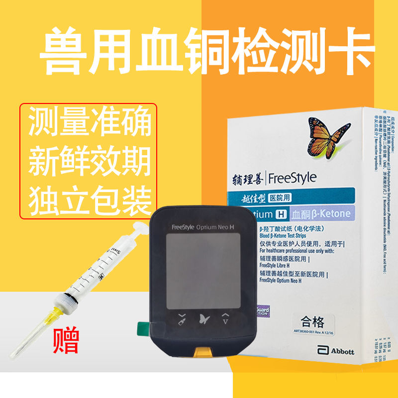【牧利多】兽用血铜检测仪奶牛血铜检测卡测试卡检测试条动物专用