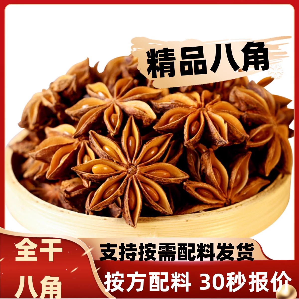 八角大茴香大料广西无硫大红新货可粉调料香料大全散装卤料