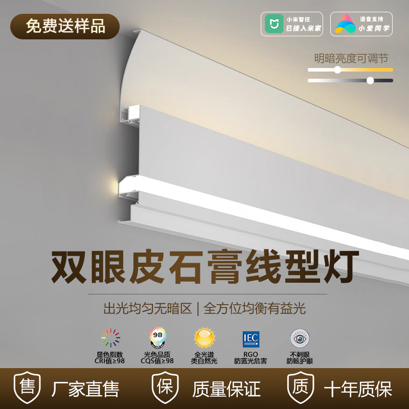 免吊顶铝合金双眼皮一体灯槽线性灯免开槽护眼灯带无主灯顶角装饰
