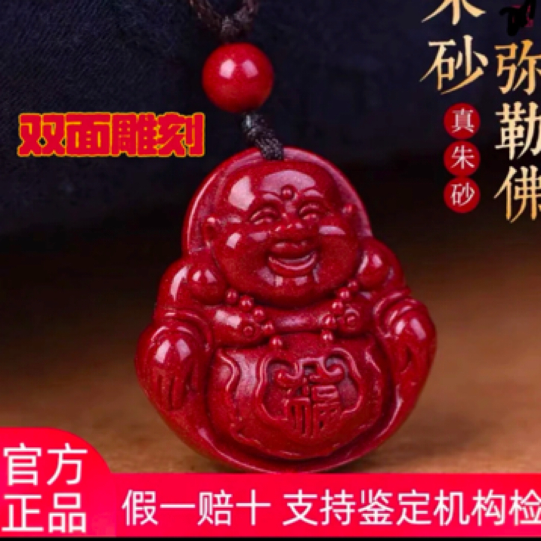 含辰砂工艺品高含量紫金砂【双面福字笑佛款】
