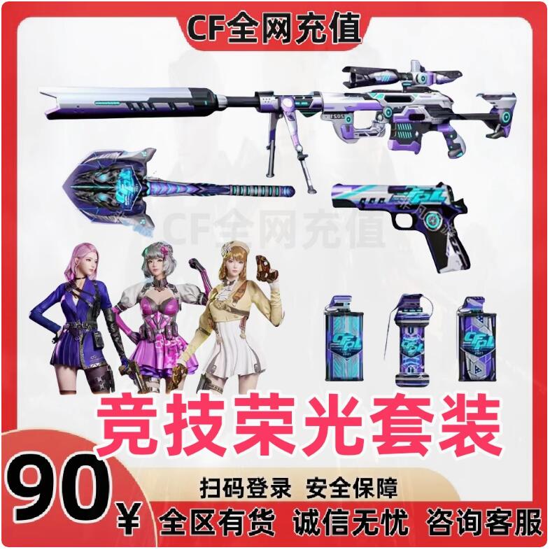 CF穿越火线活动M200幻神竞技荣光套装G36幻影98K星神
