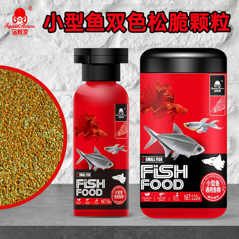 乌贼家双色松脆颗粒鱼食七彩神仙鱼粮燕鱼原生鱼三湖慈鲷增色饲料