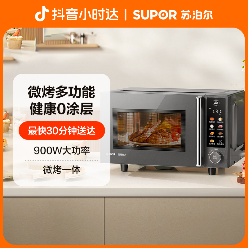 【小时达】苏泊尔SW23B2微烤一体机900W变频微波五档火力可调1000W强劲烧烤家用微波炉