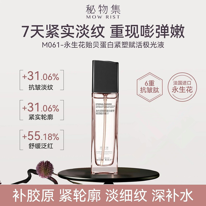 秘物集水乳组合-永生花赋活极光液120ml+永生花冻龄提升乳100g