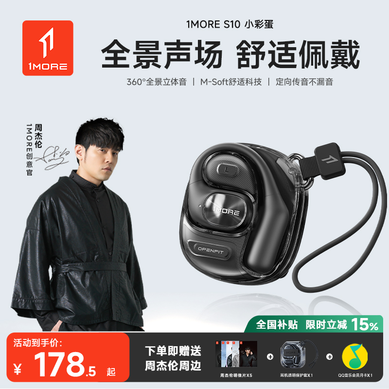 【预售】1MORE/万魔AI无线蓝牙耳机新款防水运动通用开放式小彩蛋
