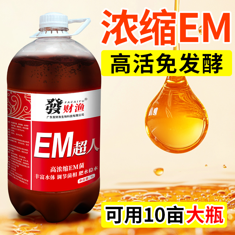 【达人推荐】发酵EM菌种水产有益菌调水乳酸菌肥水菌种冬季肥水菌群