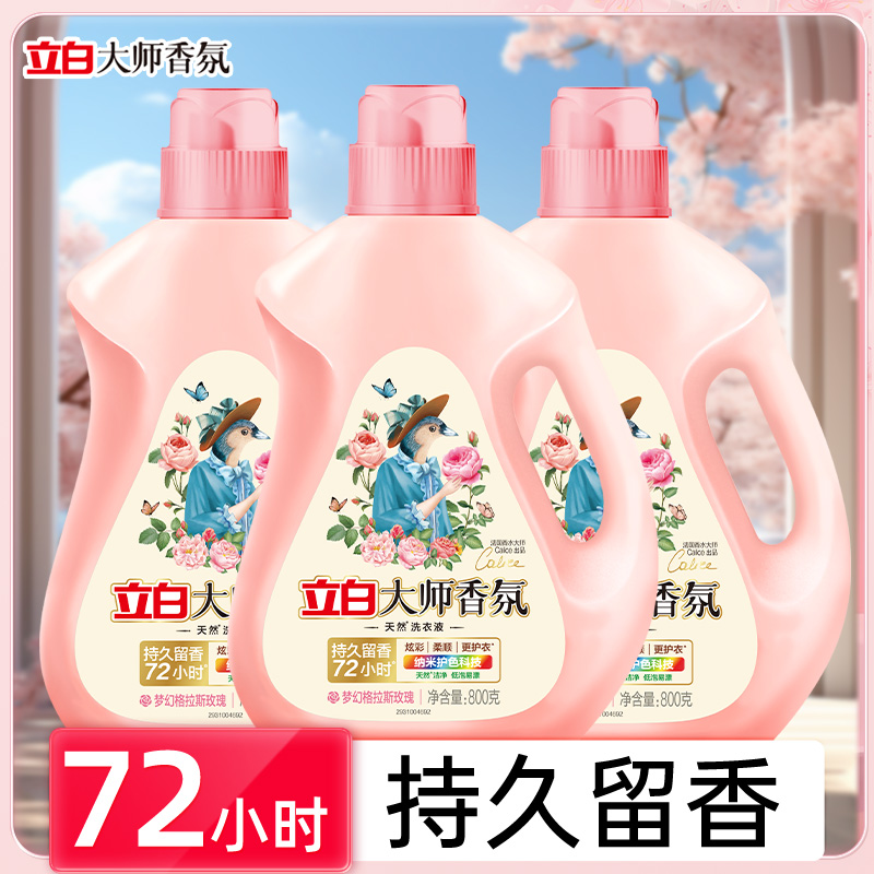 立白大师香氛洗衣液去污渍洗衣液持久留香护色柔顺瓶装液居家好物