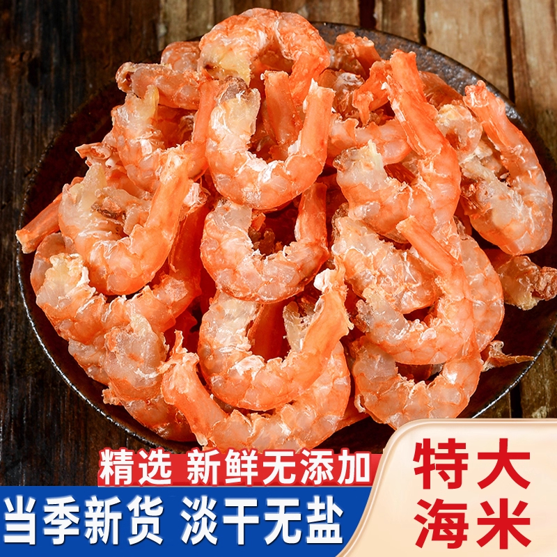湛江海米淡干中号虾仁干野生虾米干虾干虾皮不咸海产干货