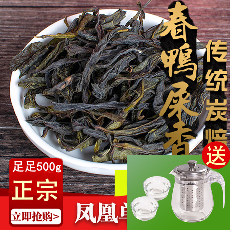 【1壶2杯】+1号链接茶叶一斤！鸭屎香潮州凤凰单枞茶单丛茶！