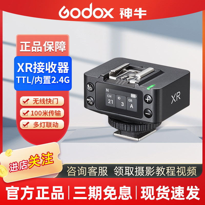 Godox神牛XR S闪光灯引闪器X系列发射器TTL适用尼康/佳能/索尼