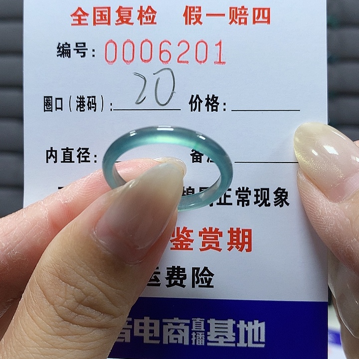 翡翠未镶嵌戒圈6201