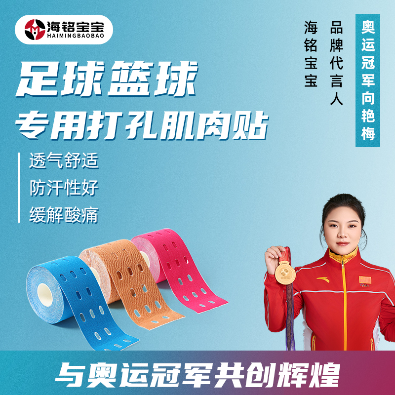 【可可专属18】专业打孔肌肉贴足球篮球跑步弹力肌内效贴布拇外翻