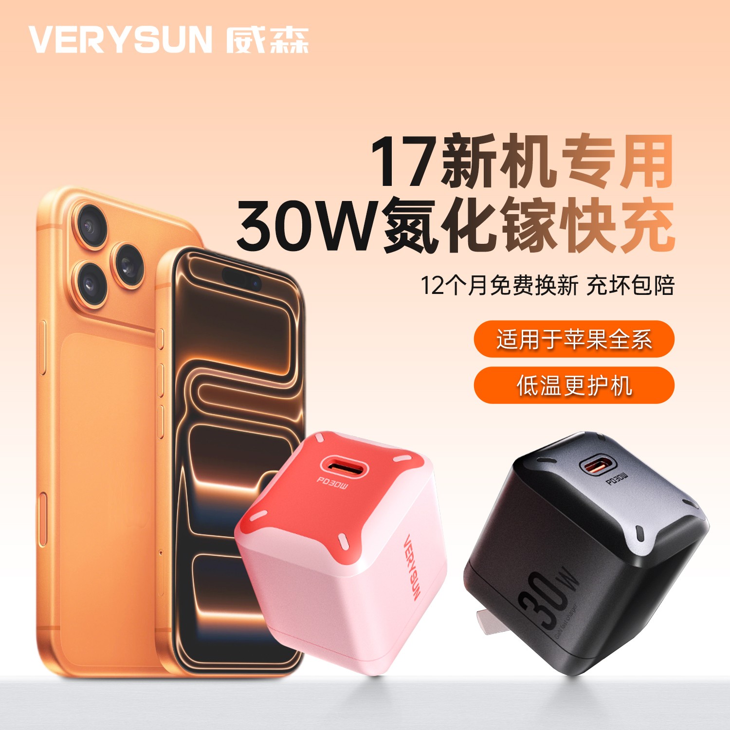 【苹果专用】威森30W氮化镓充电器低温快充快充头迷你大漠VERYSUN