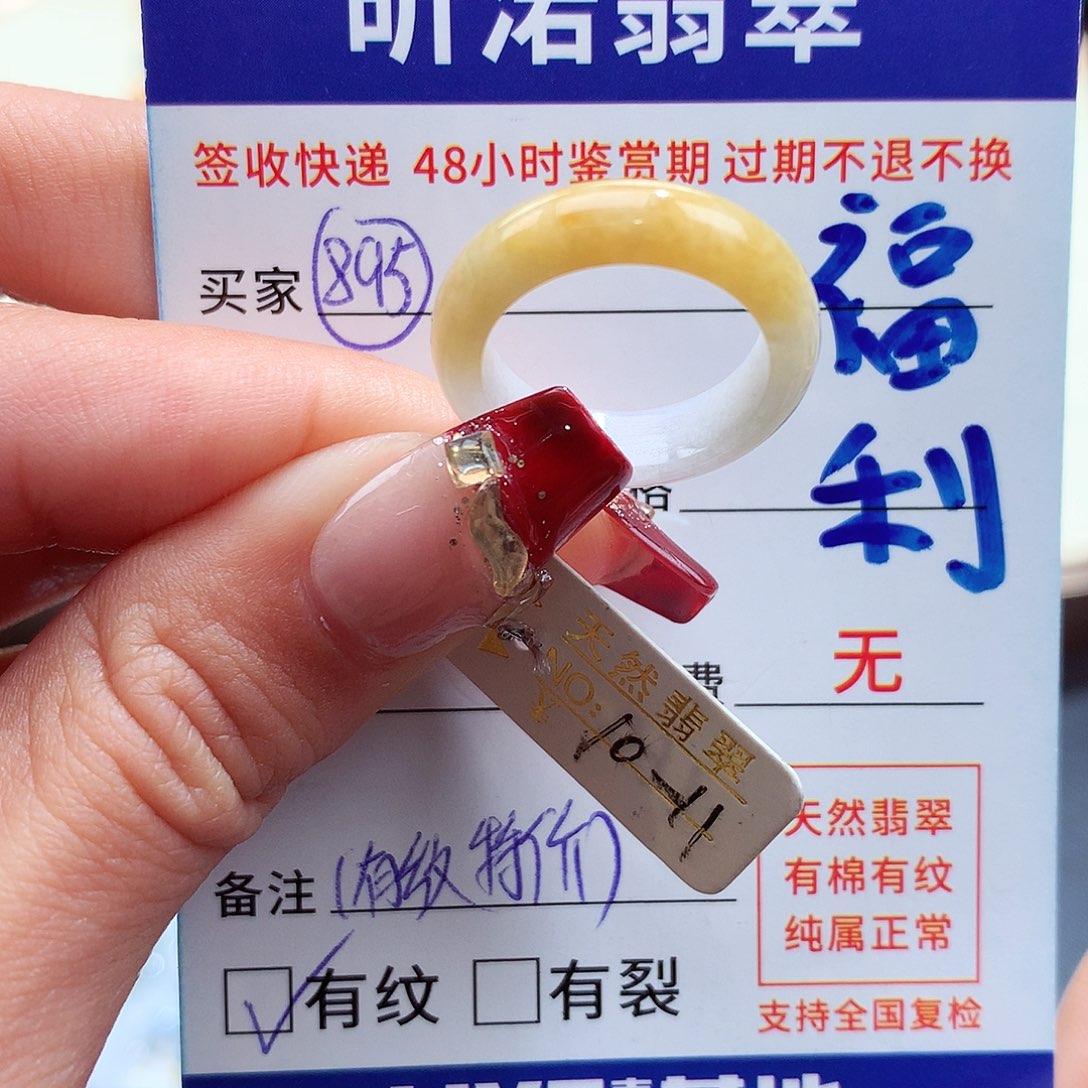 翡翠戒指未镶嵌10 11圈