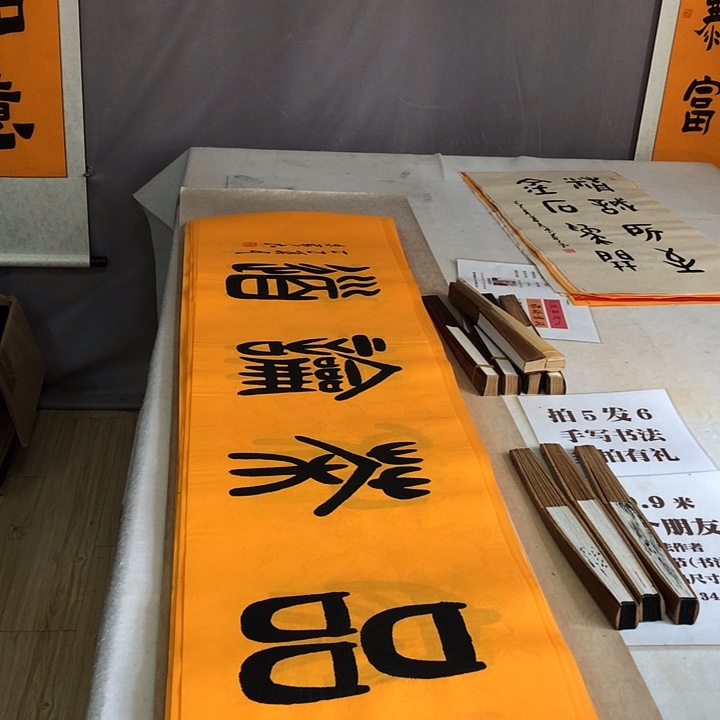 书法满5幅免费赠送一幅