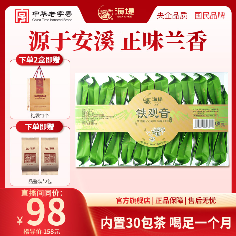 海堤透明盒铁观音鲜爽清香型乌龙茶独立袋装冷热泡自饮8.3g/袋*30