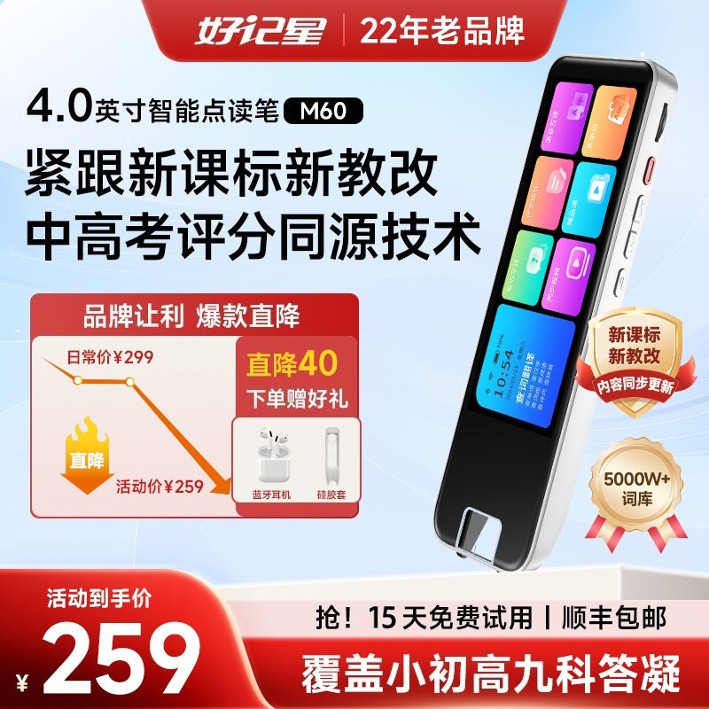 好记星【15天试用】英语词典扫描翻译笔小学高中通用神器全学科同步