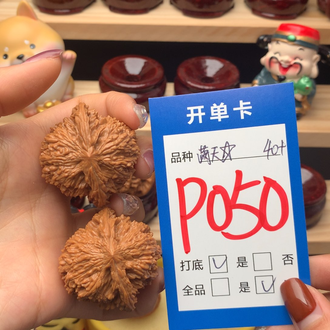 文玩核桃把件050号 满天星
