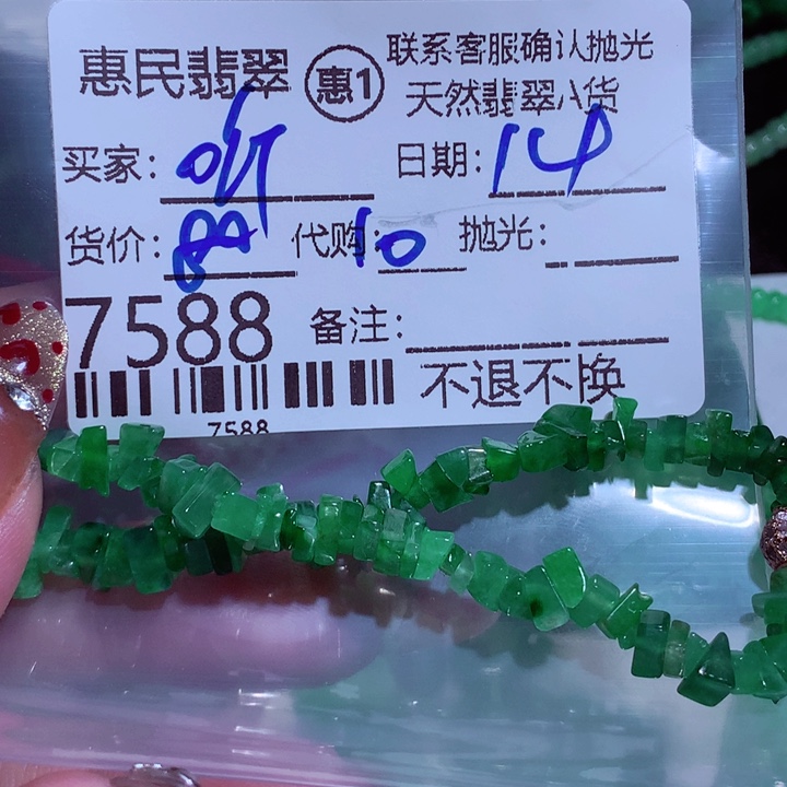 翡翠颈饰未镶嵌夏****选