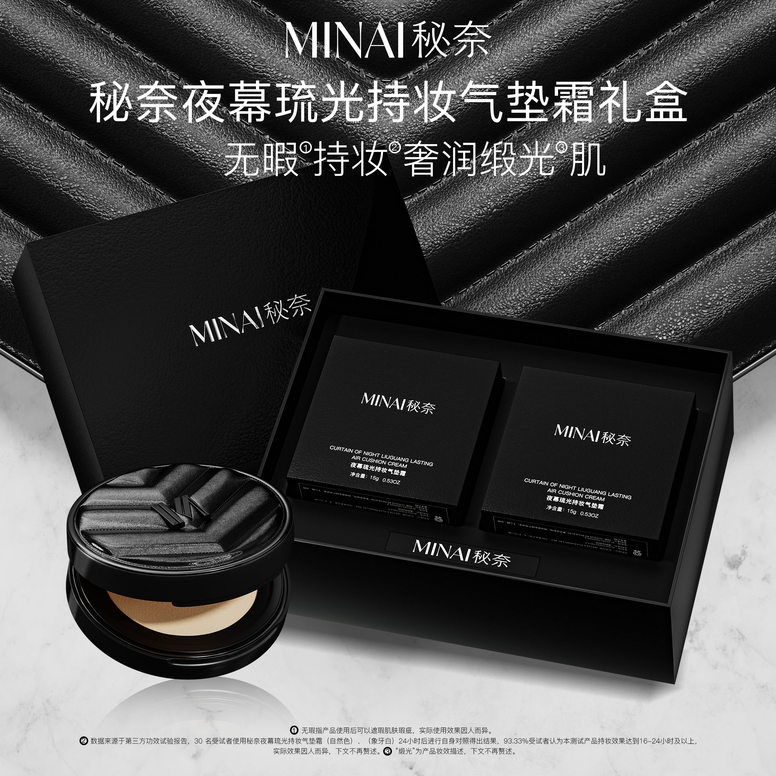 秘奈夜幕琉光持妆气垫套盒2.0遮瑕持久不脱妆防水防汗