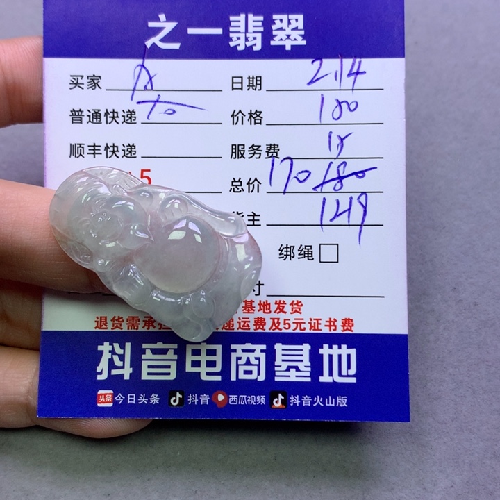 翡翠挂件未镶嵌A**a翡翠