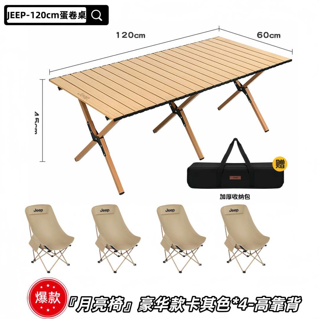Jeep蛋卷桌户外折叠桌野餐桌椅露营椅子桌子套装便携野营装备用品