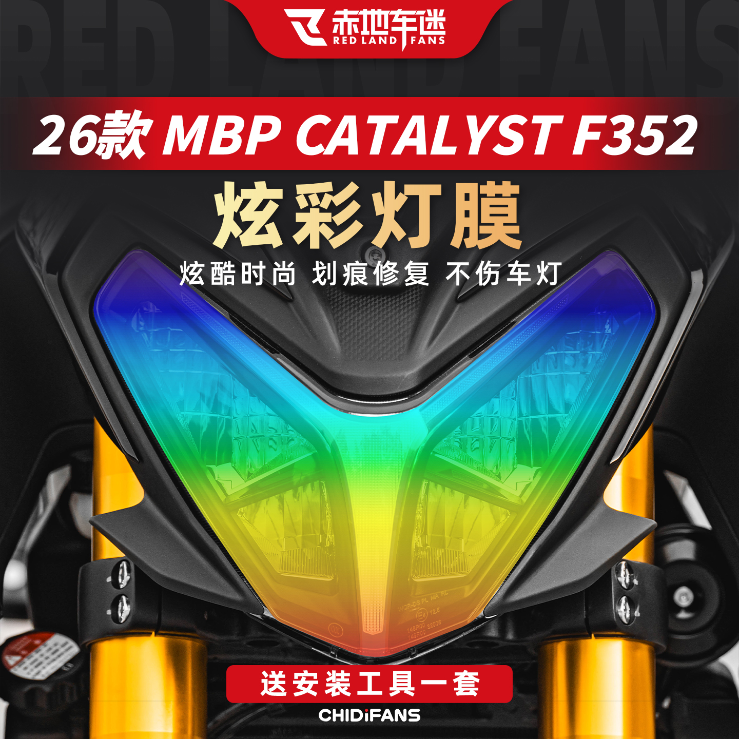 适用于26款凯威MBP Catalyst F352炫彩膜机车贴纸贴膜改装配件