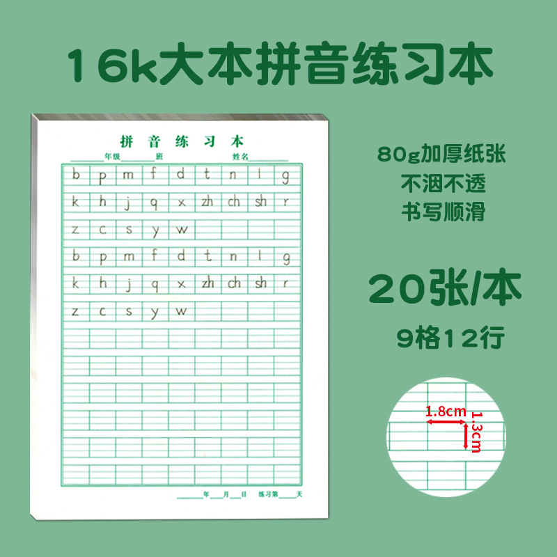 16k活页拼音田字格练习纸小学生语文生字组词本拼音本大号作业本