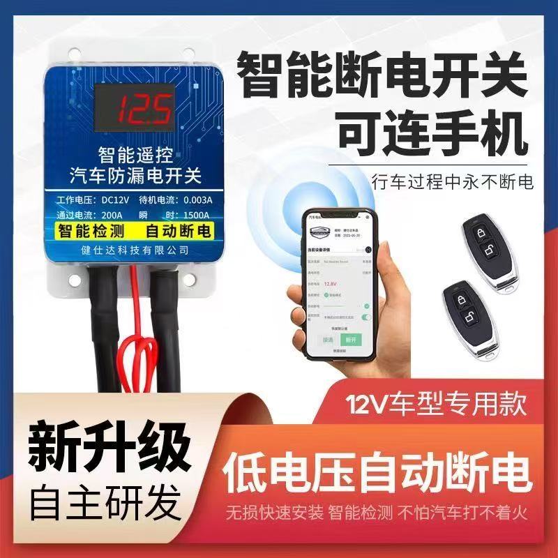 纯油汽车电源总开关12V蓄电池无线遥控断电开关防电瓶漏电跑电