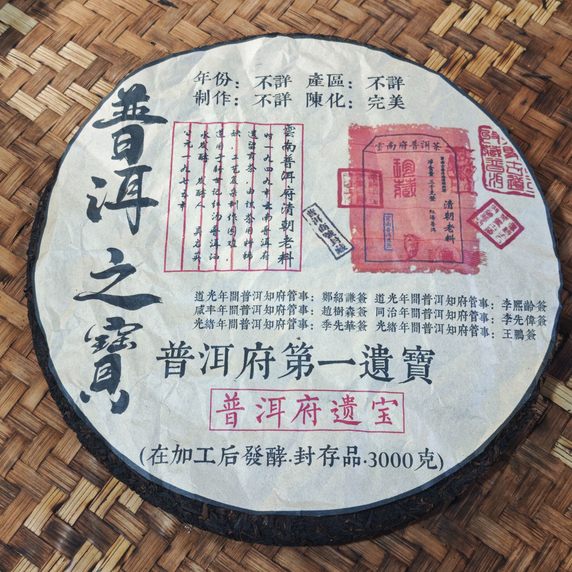 普洱茶 1975年普洱熟茶饼3000克   11月9日（1220号）   