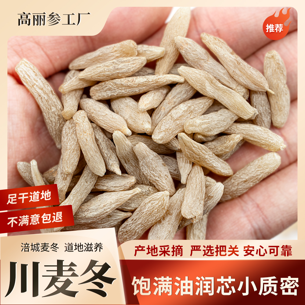 四川绵阳麦冬带芯可煮水煲汤炖肉滋补养润