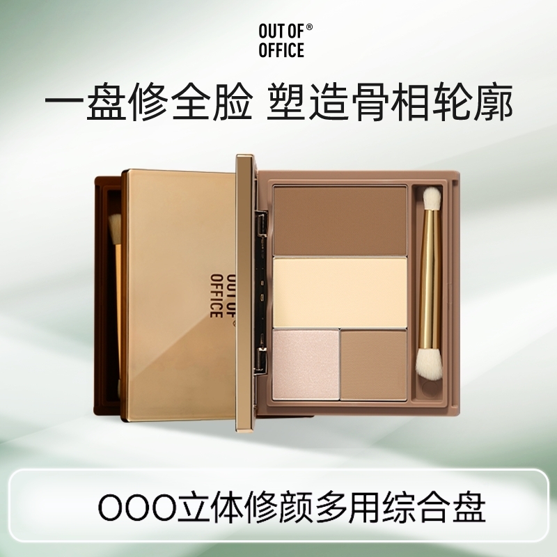 【达人专属】OUT OF OFFICE立体修颜高光修容鼻影提亮多用一体盘TZ