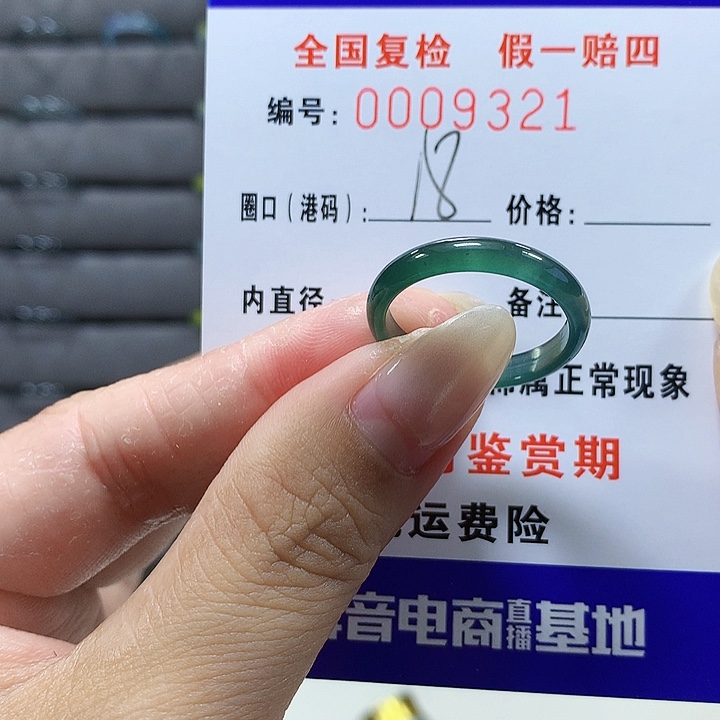 翡翠未镶嵌戒圈9321