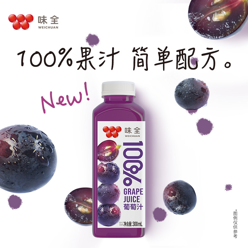 1月份到期味全每日C鲜果压榨果蔬汁100%葡萄汁300mL*8瓶果汁饮料