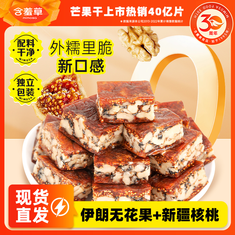 【含羞草】无花果夹核桃派 独立包装 配料干净zb
