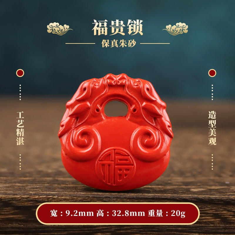 含辰砂工艺品9-10朱砂福锁富贵锁吊坠