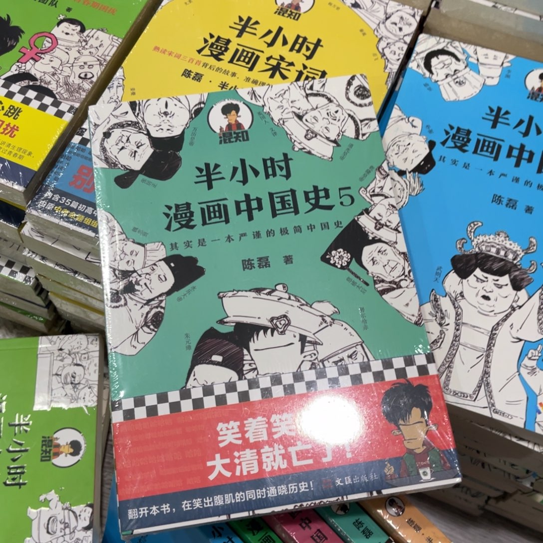 旺***糖半小时漫画中国史五