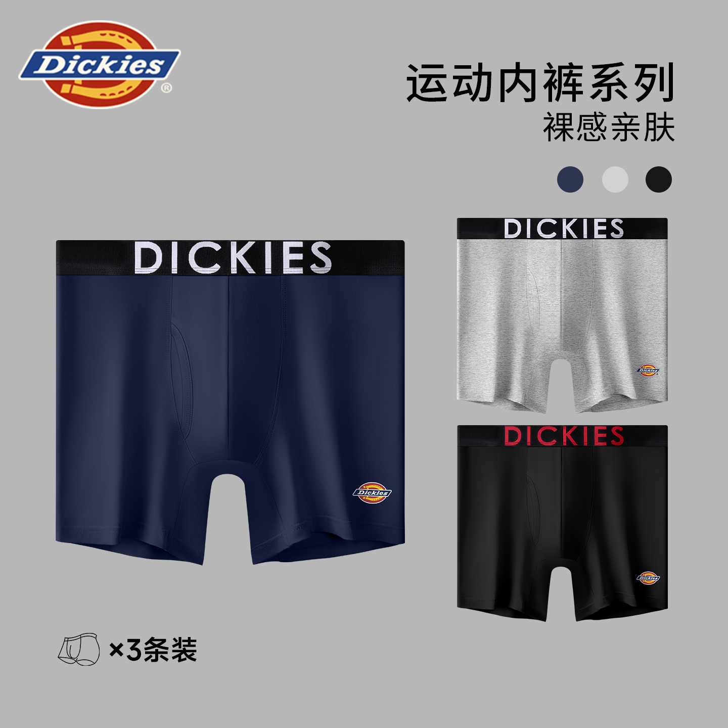 【运动系列】Dickies男士内裤训练加长防磨腿四角裤男款透气平角裤