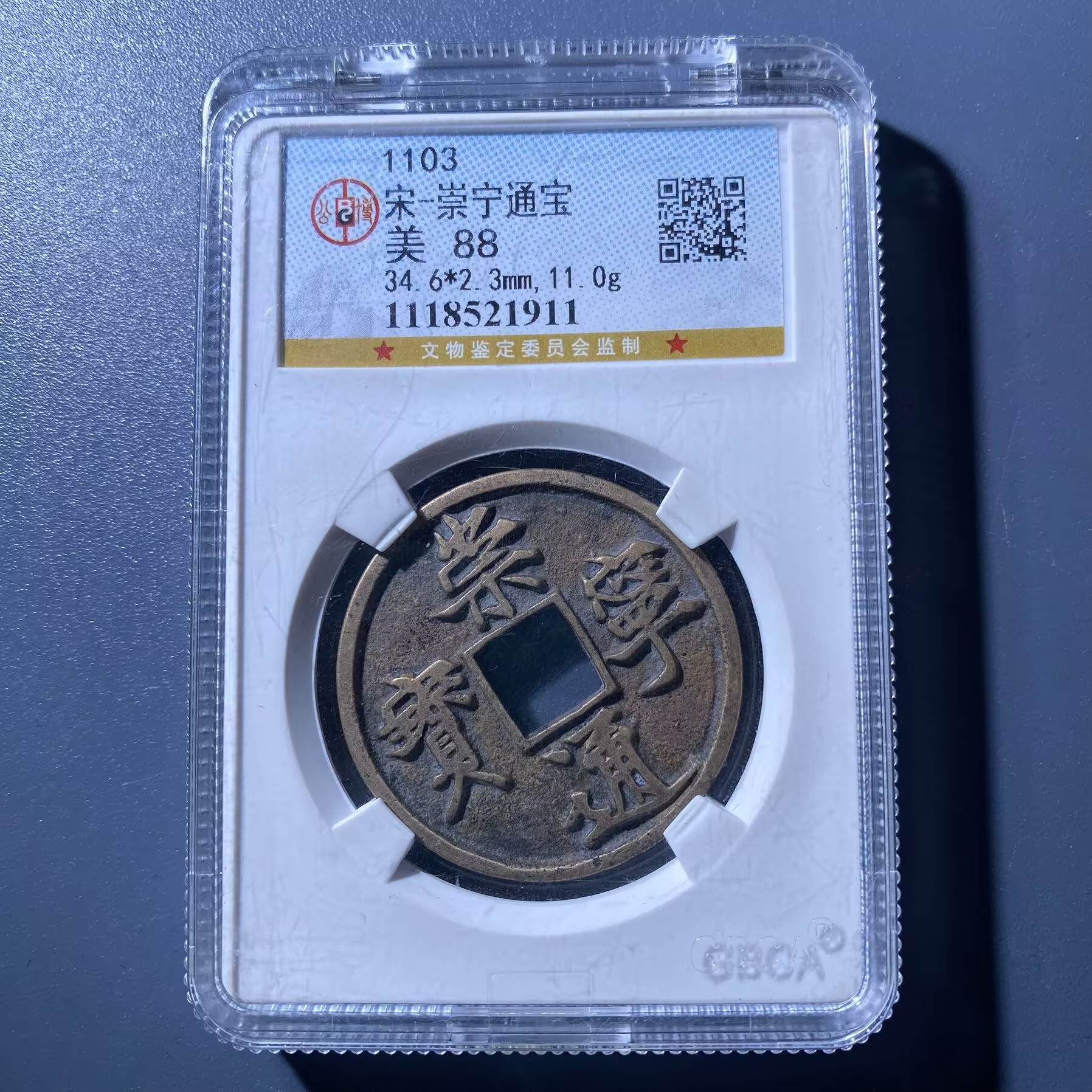 kh-zd 崇宁通宝 1911