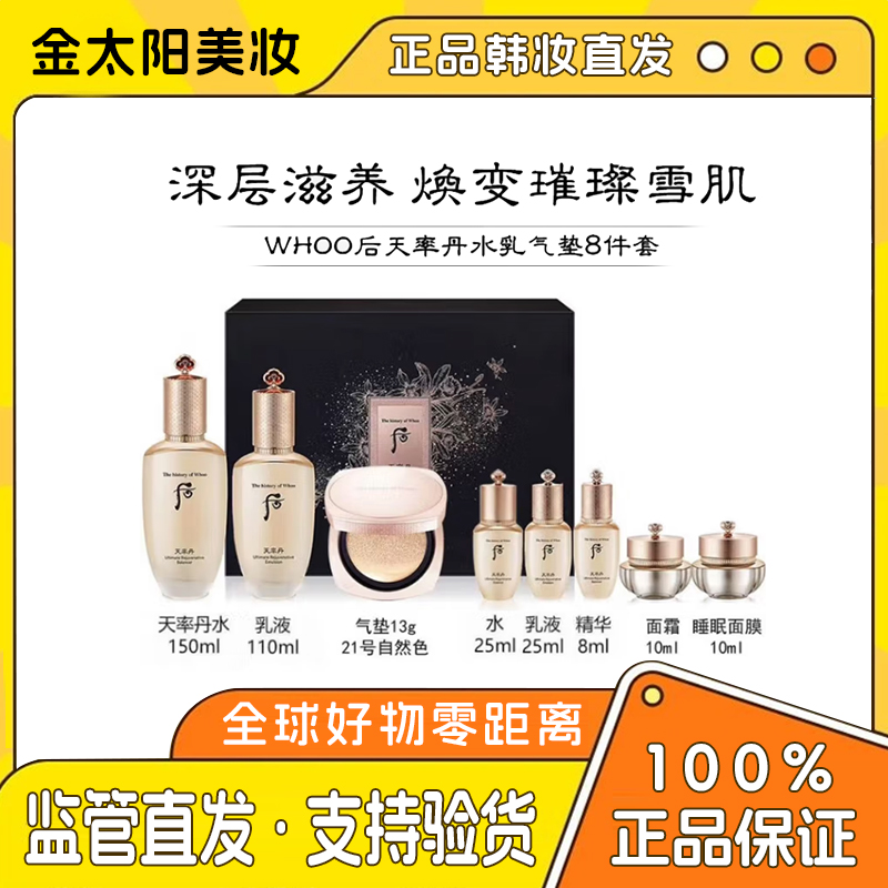 《粉丝福利》天率丹护肤组合水乳液套装水乳气垫三件套装礼盒气垫版