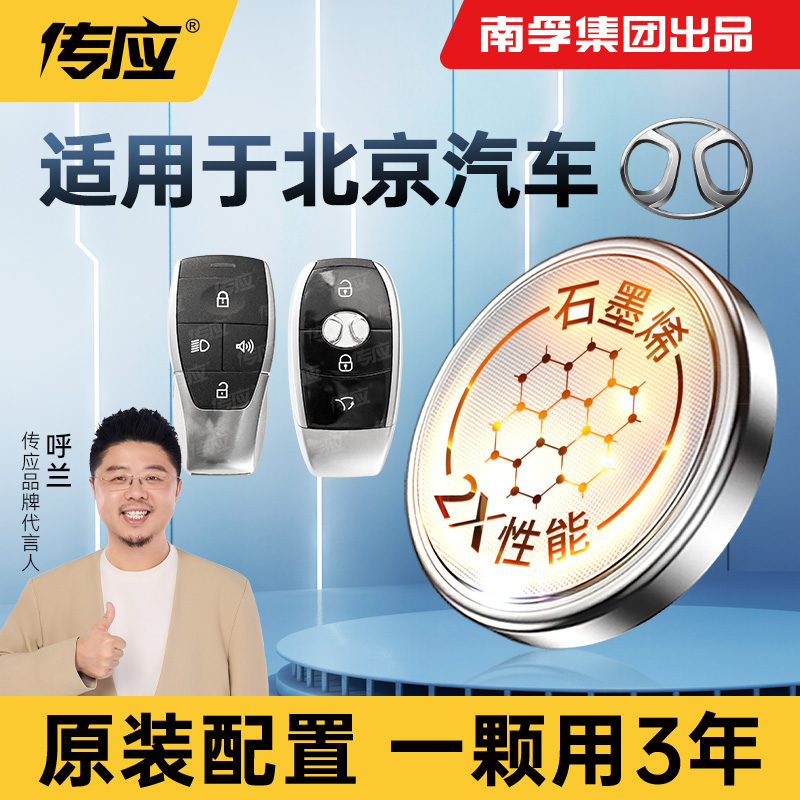 【适用北汽】南孚传应大猫元宝战旗家宝骑士勇士陆霸王牌车钥匙电池