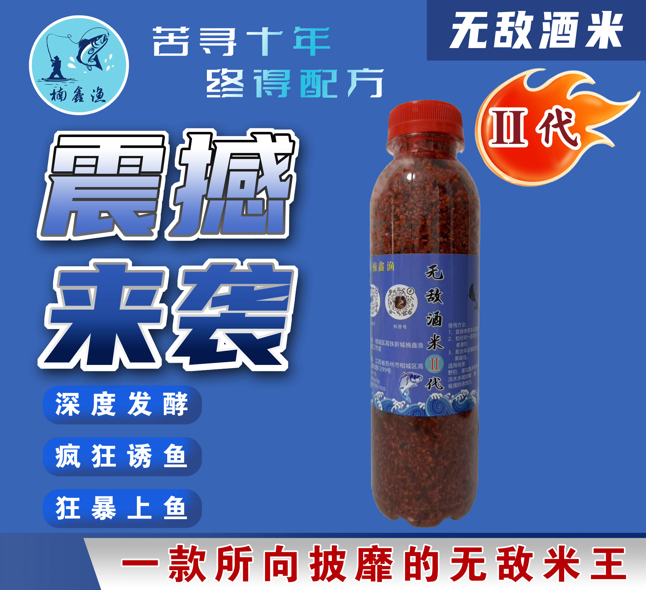 无敌酒米深度发酵野钓黑坑鲫鲤草鳊翘通杀无敌酒米窝料