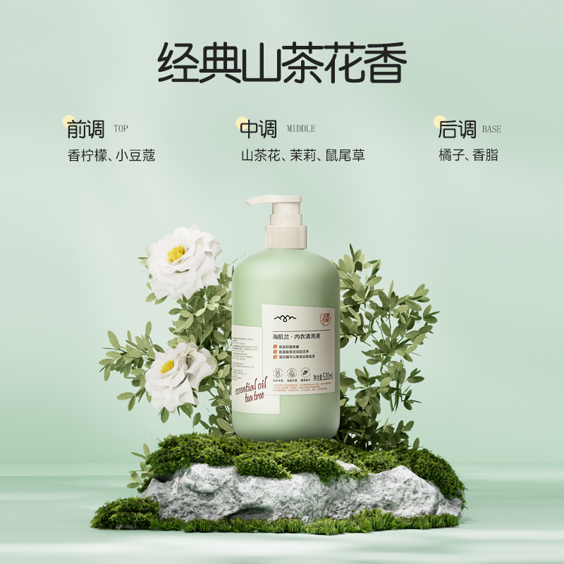 【国货】百万销量520ml/瓶海肌兰内衣海肌兰内衣裤专用洗液Z