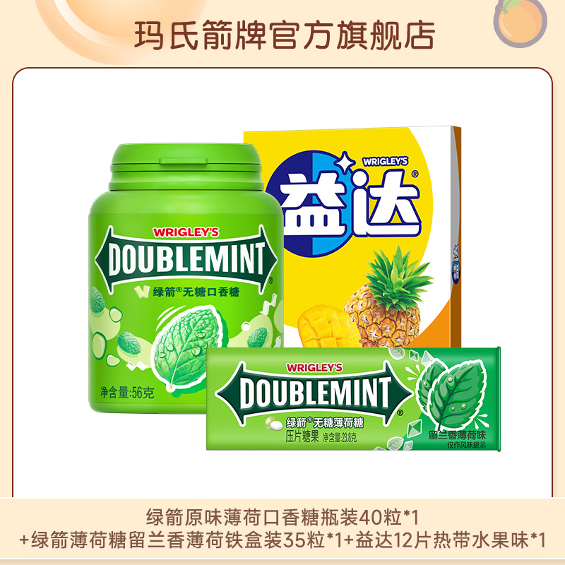 绿箭原味40粒*1+绿箭留兰香薄荷35粒*1+益达12片热带水果味*1 KC