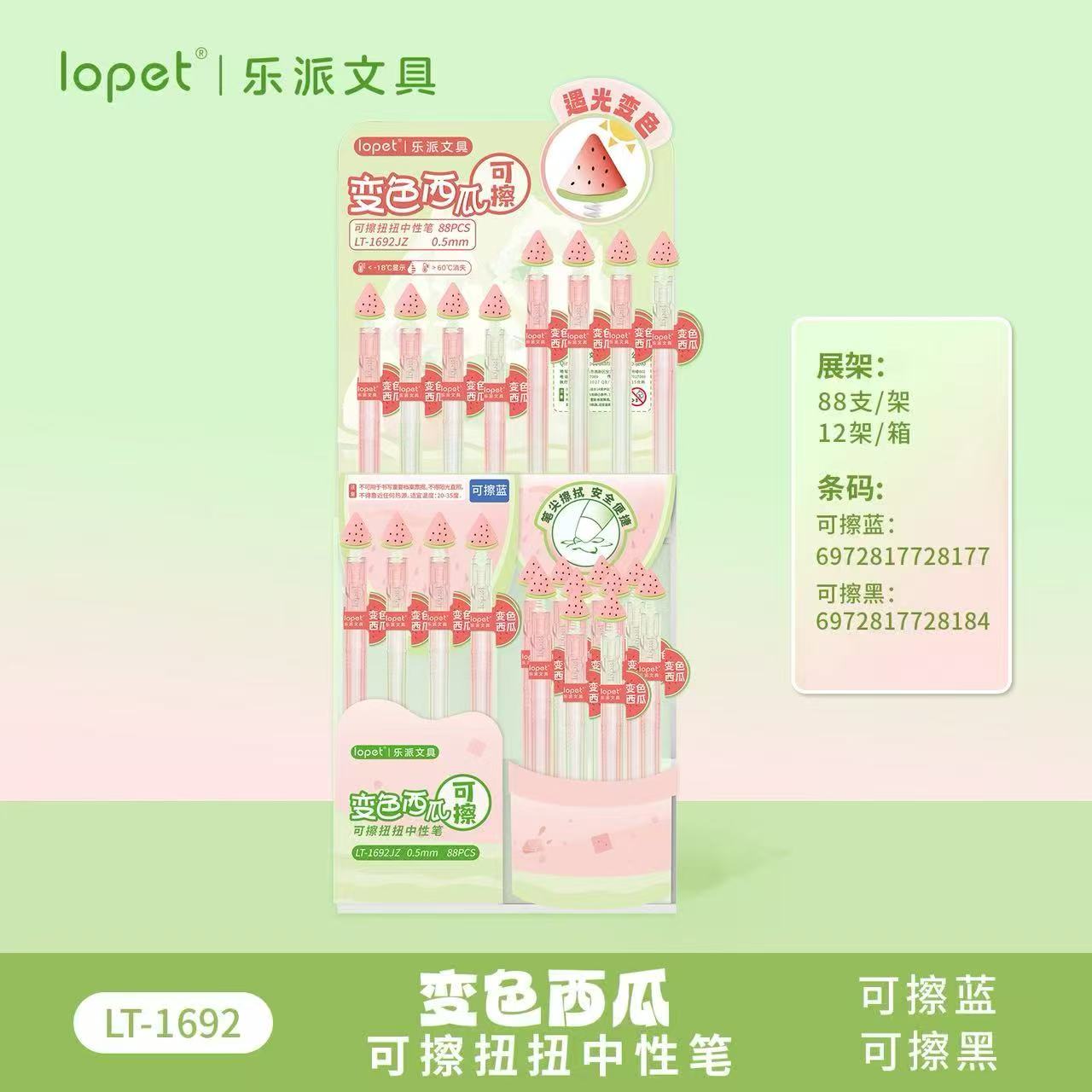 乐派-1692遇光变色西瓜扭扭中性笔学生速干刷题黑笔