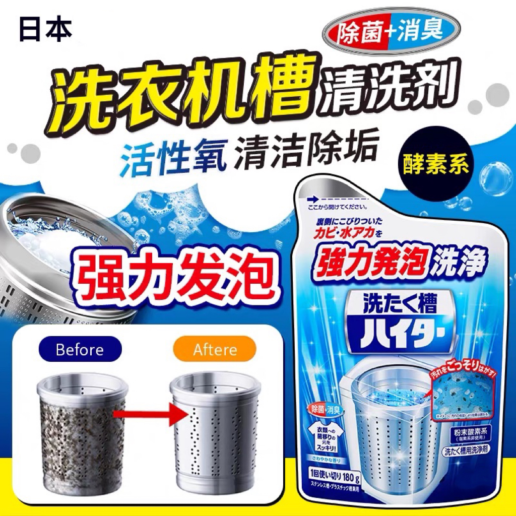 拍2包邮】日本进口洗衣机槽清洁剂全自动波轮内筒除垢清洗消臭除菌