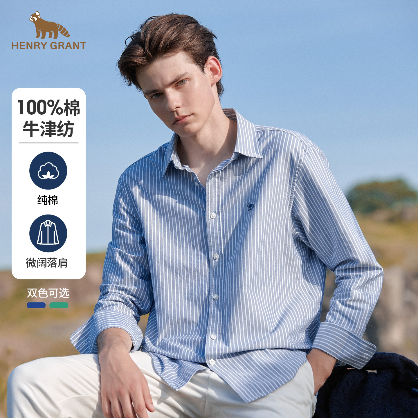 【易打理牛津纺】亨利格兰秋季男士长袖100%棉质条纹衬衫休闲衬衣
