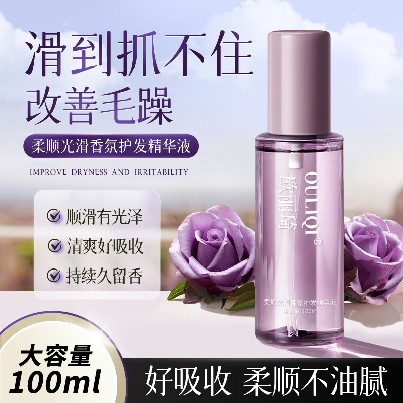 【100ml大容量】玫瑰香氛免洗护发精华液柔顺烫染头发护理持久留香