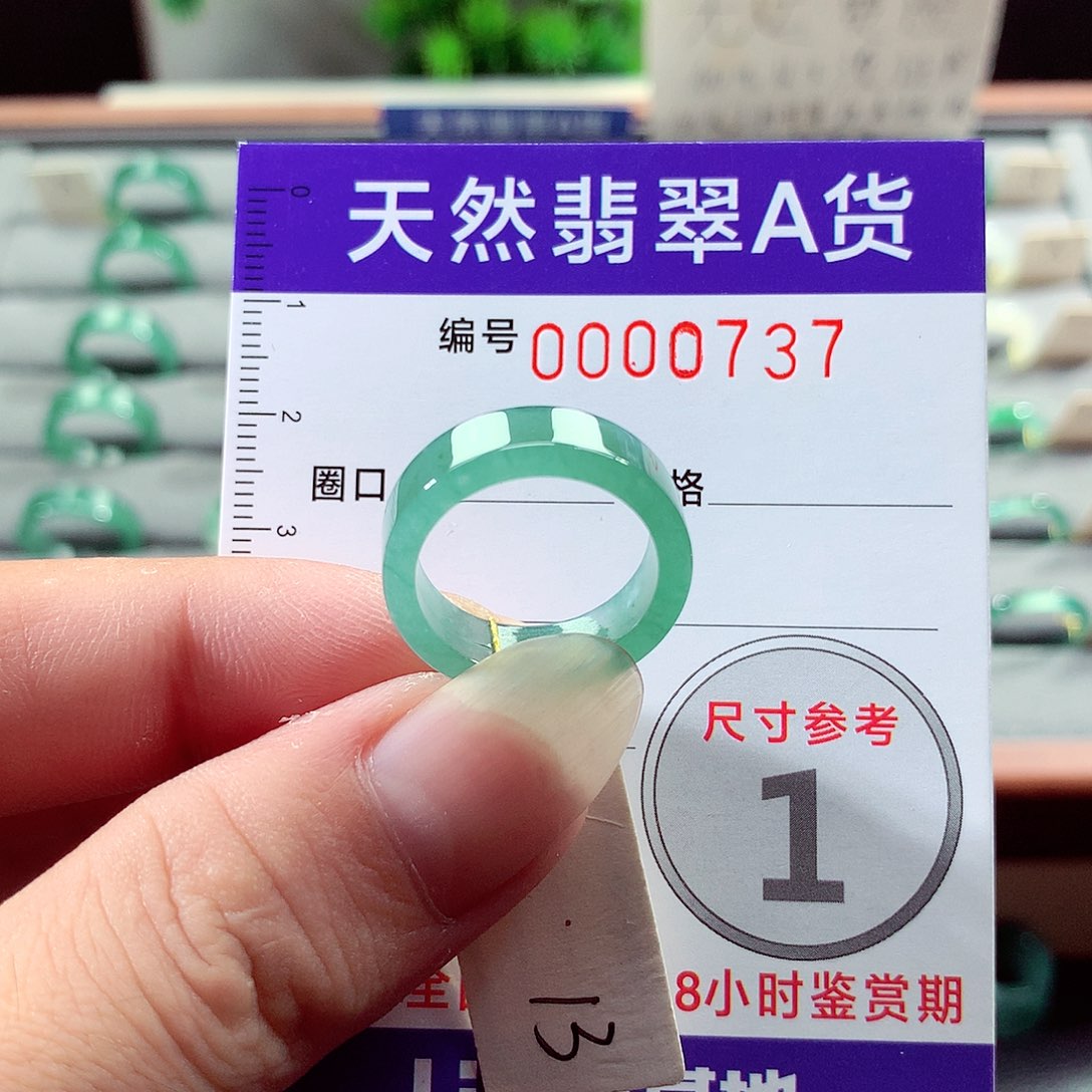 未镶嵌戒指翡翠13号
